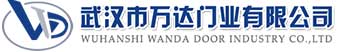 武汉市万达门业有限公司-电动卷帘门-工业门,新源快速卷帘门,新源堆积门